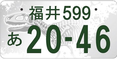 知床ナンバー ご当地ナンバー ご当地ナンバー『知床』の導入推進