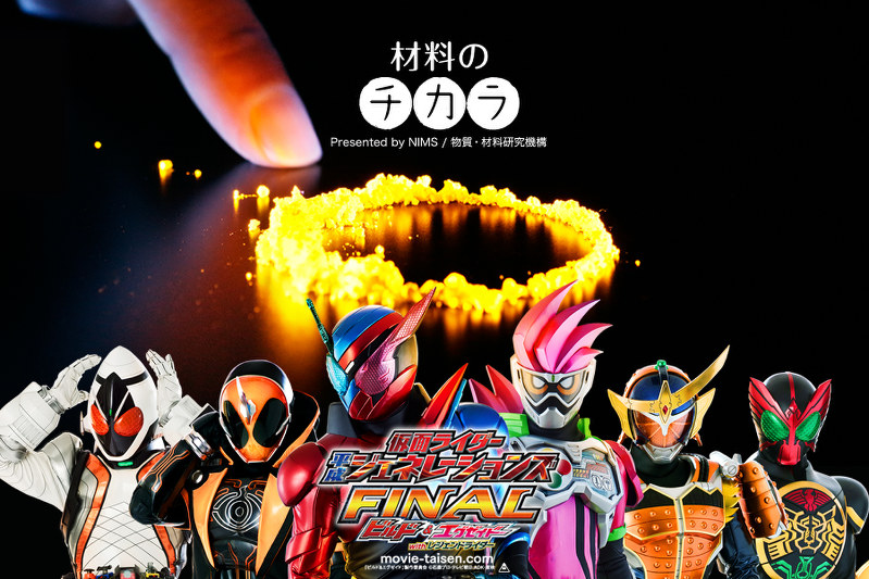 雑記帳 ９日公開の仮面ライダーシリーズの最新映画の主人公が 毎日新聞