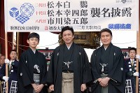 松本白鸚、幸四郎、染五郎襲名記念風呂敷 松本白鸚、幸四郎、染五郎襲名記念風呂敷 松本白鸚、幸四郎