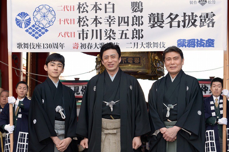 松本白鸚、幸四郎、染五郎襲名記念風呂敷 松本白鸚、幸四郎、染五郎襲名記念風呂敷 ついに大阪へ！ 松本