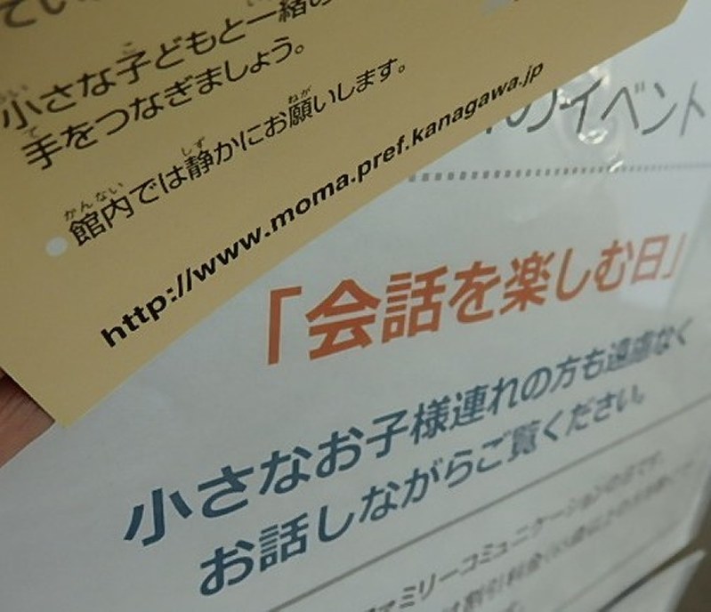 「館内では静かに」と呼びかける配布物と、「会話を楽しむ日」を伝える掲示=神奈川県葉山町の神奈川県立近代美術館 葉山で