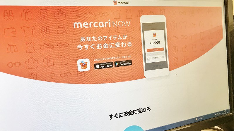 メルカリNOWの案内ページ=2017年12月18日撮影