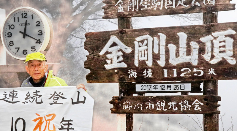 金剛山への10年連続登山を達成した加島伊佐夫さん=奈良県御所市の金剛山頂で2017年12月25日午後0時19分、藤原弘撮影