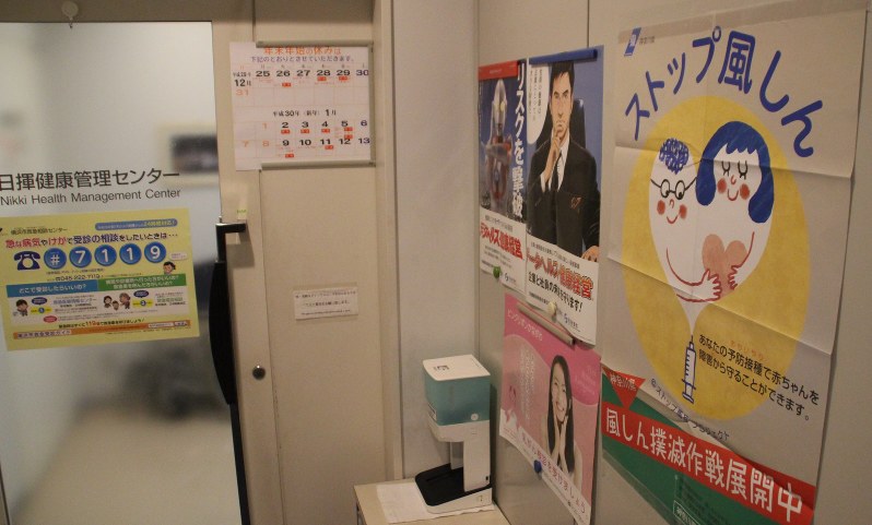 社内には風疹予防接種を呼びかけるポスターを掲示=横浜市西区の日揮で、宇多川はるか撮影