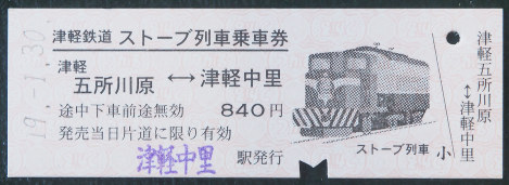切符のメモリー：急行券（乗継） | 毎日新聞