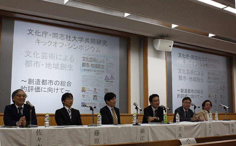 同志社大と文化庁の共同研究キックオフ・シンポジウム「文化芸術による都市・地域創生」の全体討論=京都市上京区の同志社大今出川キャンパスで2017年12月6日、岸桂子撮影
