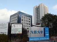 大阪大の吹田キャンパス＝大阪府吹田市で２０１８年１月６日、幾島健太郎撮影