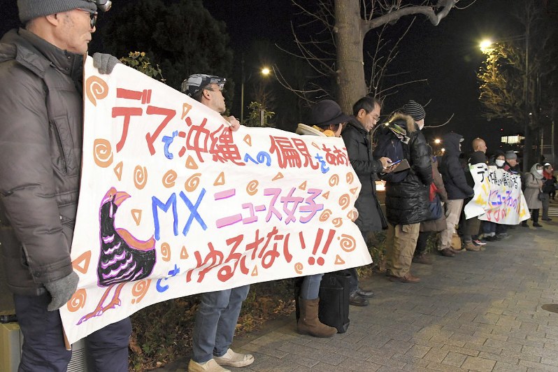 沖縄問題を取り上げた2017年1月の放送の「ニュース女子」について抗議する人たち=東京都千代田区のTOKYO MX(東京メトロポリタンテレビジョン)本社前で2017年12月28日午後6時34分、根岸基弘撮影