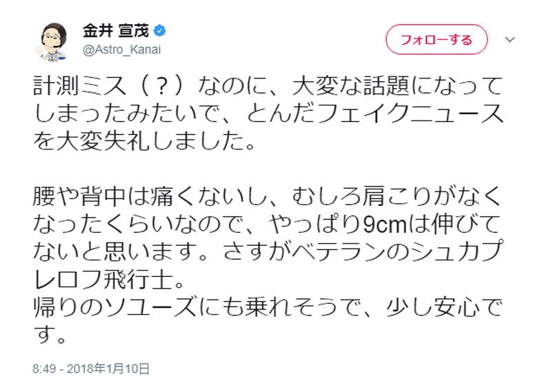 金井飛行士 身長の伸び 実は２センチ ９センチは誤り 毎日新聞