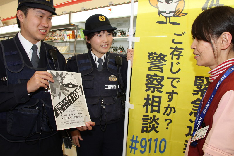 コンビニで110番に関する広報活動を行う津署員たち=津市一身田中野で