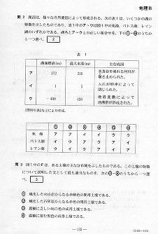 センター試験２０１８ 地理ｂの問題と解答 写真特集5 32 毎日新聞