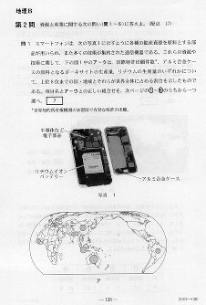 センター試験２０１８ 地理ｂの問題と解答 写真特集5 32 毎日新聞