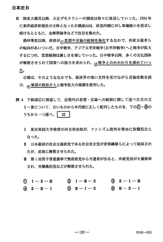センター試験2018：日本史Bの問題と解答 [写真特集34/32] | 毎日新聞