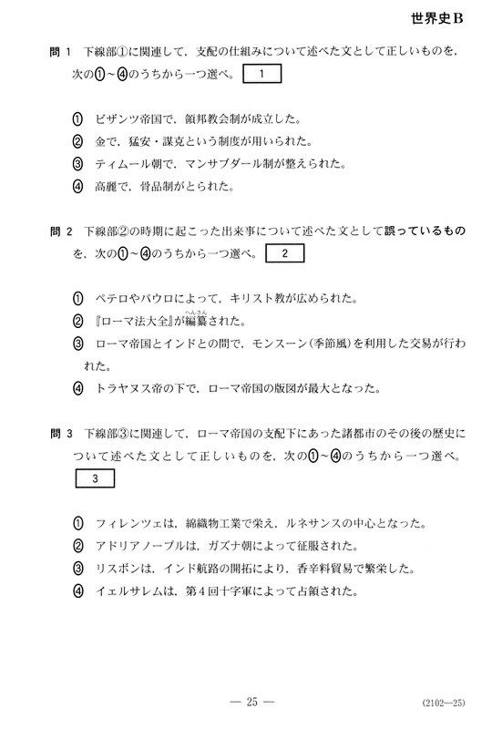 センター試験2018：世界史Bの問題と解答 [写真特集2/25] | 毎日新聞