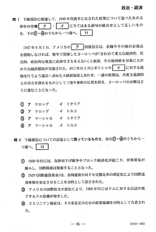 センター試験2018：政治・経済の問題と解答 [写真特集11/29