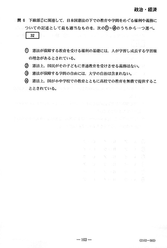 センター試験2018：政治・経済の問題と解答 [写真特集33/29