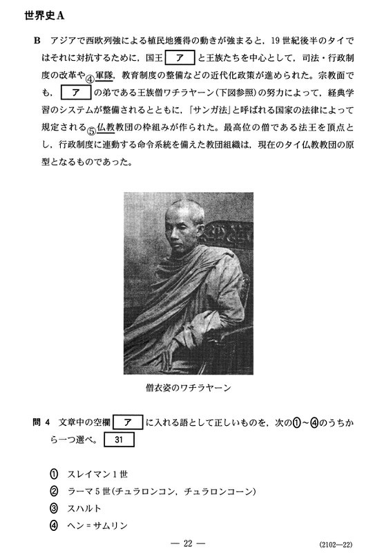 【中古】 745センター試験問題5　世界史 センター試験2018 ：世界史Aの問題と解答 [写真特集5/21] | 毎日新聞