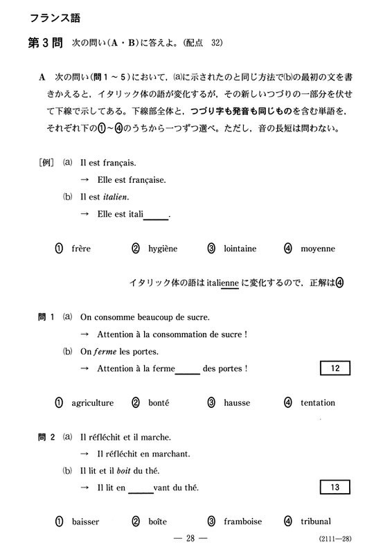 フランス語大学入試センター試験問題集―平成9年度~13年度 フランス語大学入試センター試験問題集 平成9～13年度試験