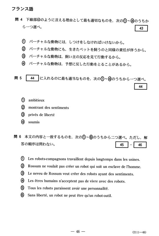 フランス語大学入試センター試験問題集―平成9年度~13年度 フランス語大学入試センター試験問題集 平成9～13年度試験