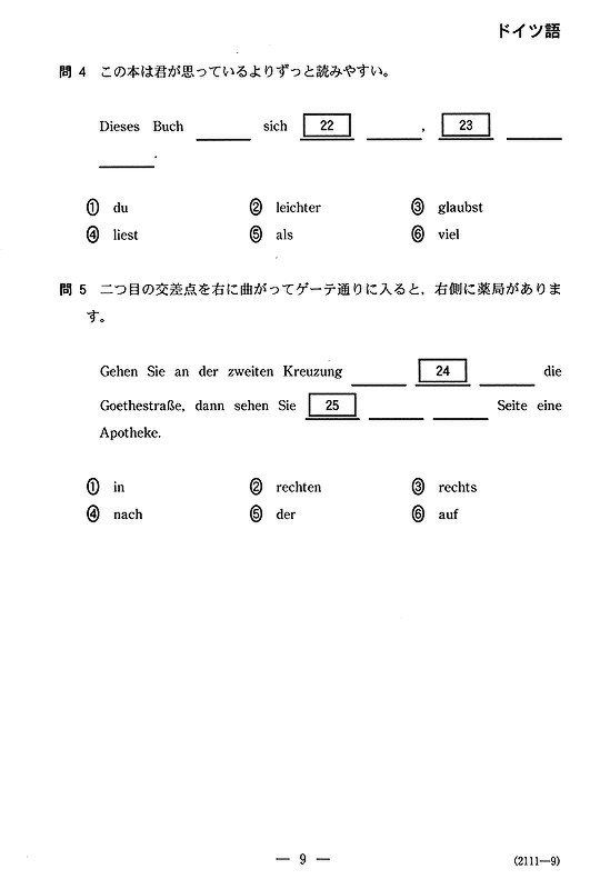 セレクト ドイツ語問題集 Yahoo!オークション - セレクト ドイツ語 問題集/解答選択方式