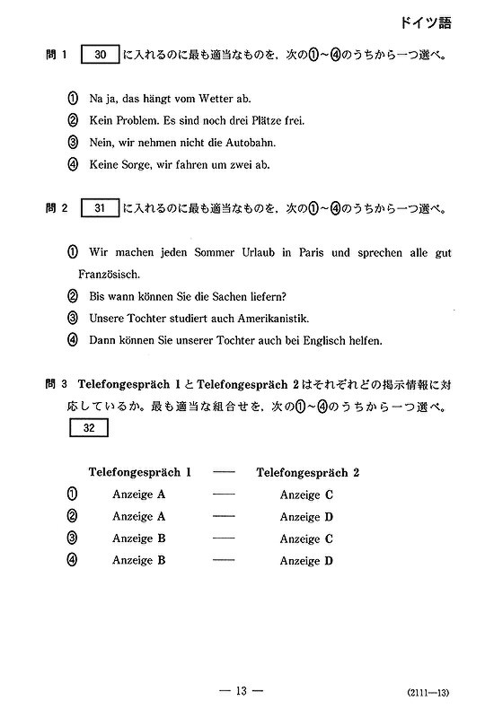 センター試験2018：ドイツ語の問題と解答 [写真特集13/20