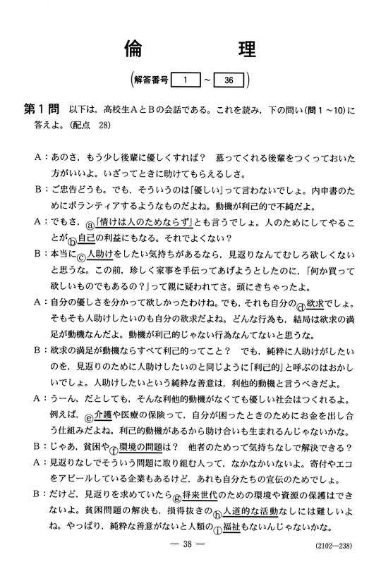 センター試験2018：倫理の問題と解答 [写真特集1/36] | 毎日新聞