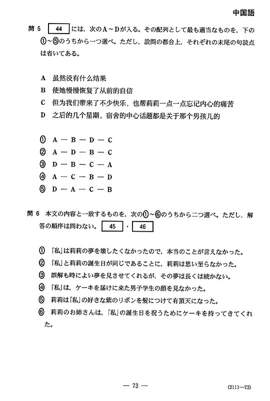 中国語 問題と解答 [基礎編] センター試験2018：中国語の問題と解答 [写真特集3/28] | 毎日新聞