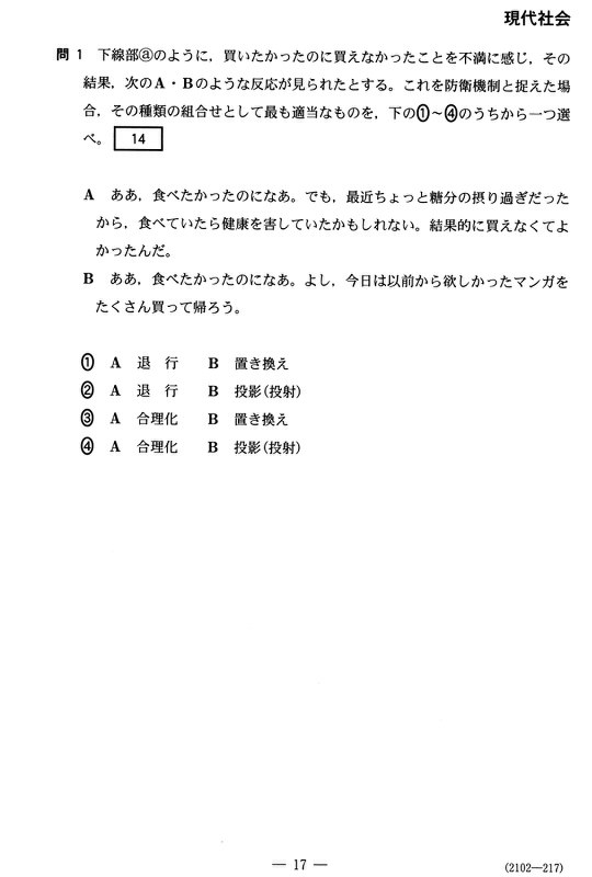 センター試験２０１８ 現代社会の問題と解答 写真特集13 34 毎日新聞