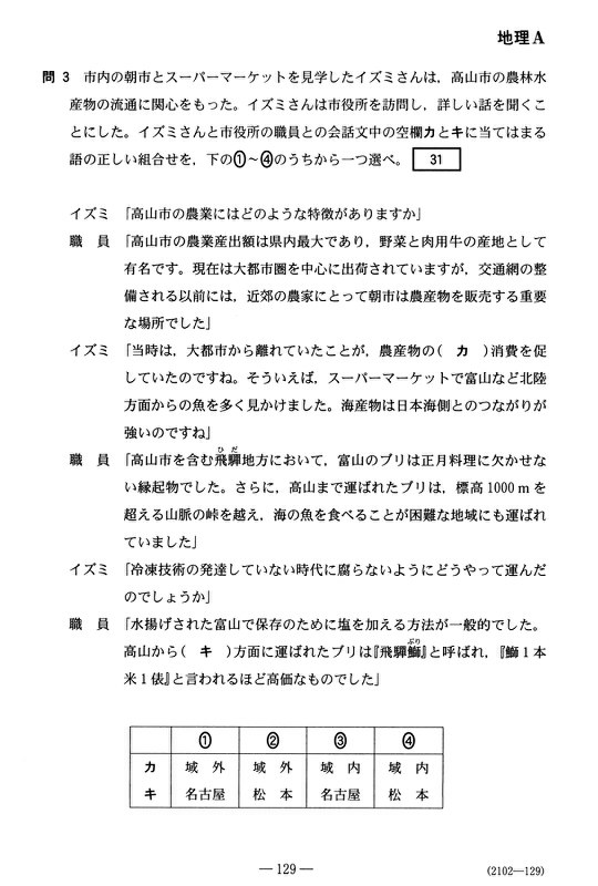 センター試験２０１８ 地理aの問題と解答 写真特集24 28 毎日新聞