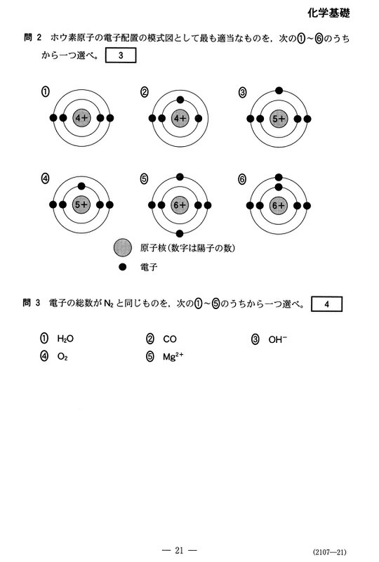 センター試験2018：化学基礎の問題と解答 [写真特集7/11