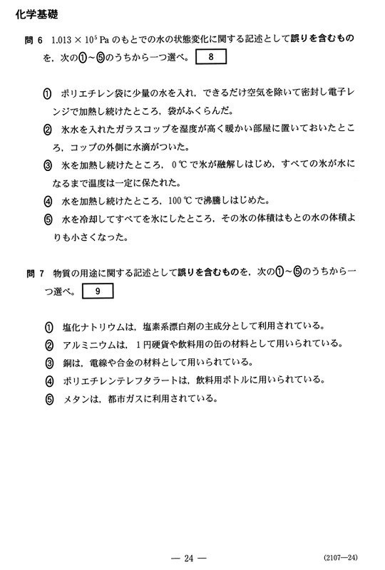 センター試験2018：化学基礎の問題と解答 [写真特集6/11] | 毎日新聞