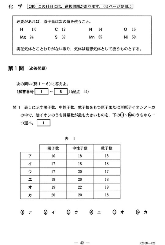 センター試験２０１８ 化学の問題と解答 写真特集2 26 毎日新聞