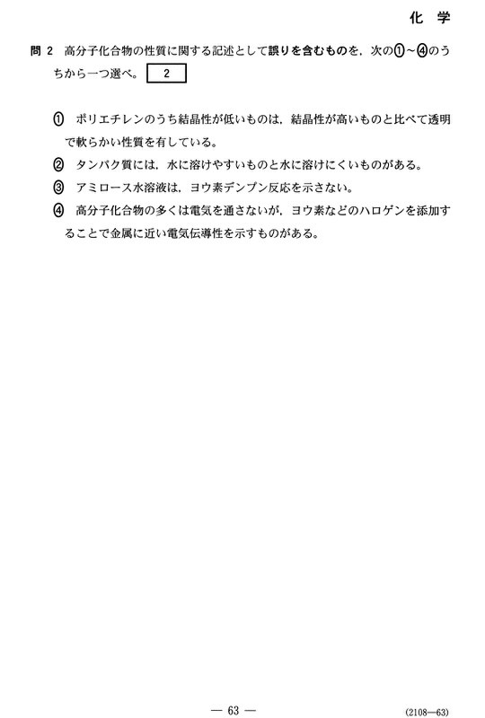 センター試験2018：化学の問題と解答 [写真特集5/26] | 毎日新聞