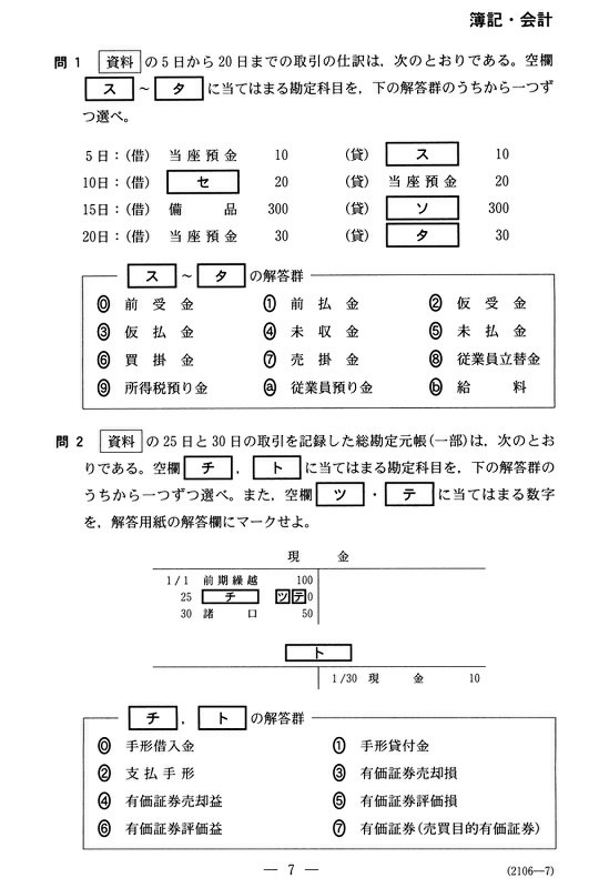 センター試験2018：簿記・会計の問題と解答 [写真特集5/14