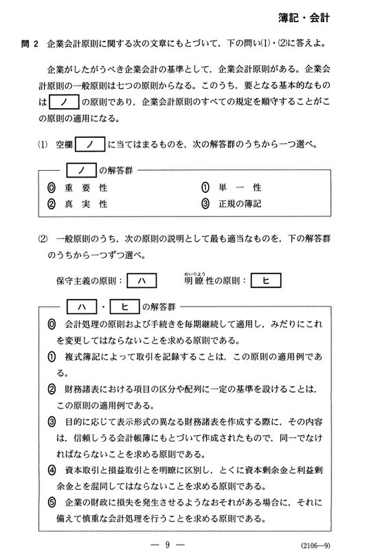 センター試験2018：簿記・会計の問題と解答 [写真特集6/14] | 毎日新聞