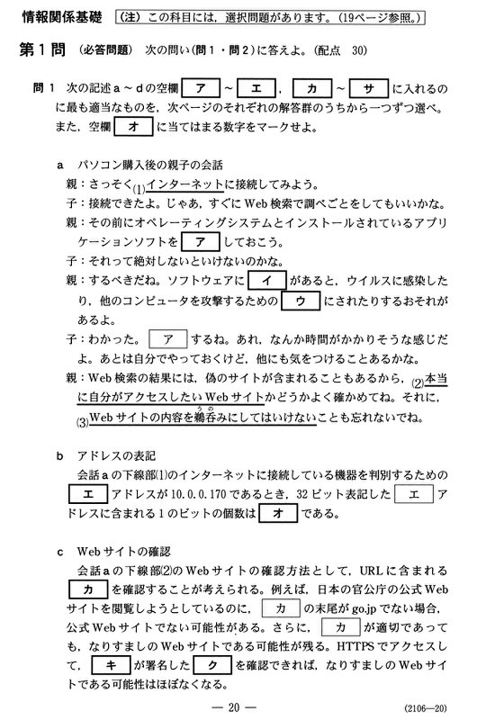 科目試験 2006年～2019年 (14年分) センター試験2018：情報関係基礎の問題と解答 [写真特集1/22