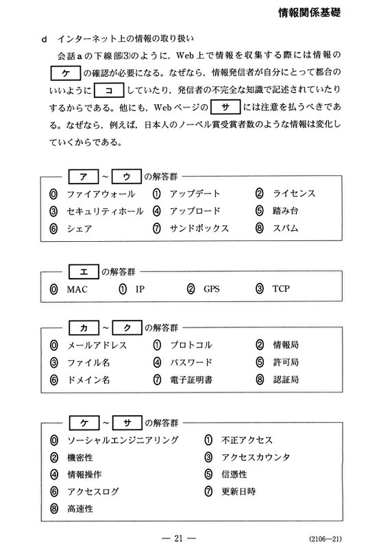 センター試験２０１８ 情報関係基礎の問題と解答 写真特集2 22 毎日新聞