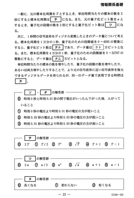 センター試験2018：情報関係基礎の問題と解答 [写真特集6/22