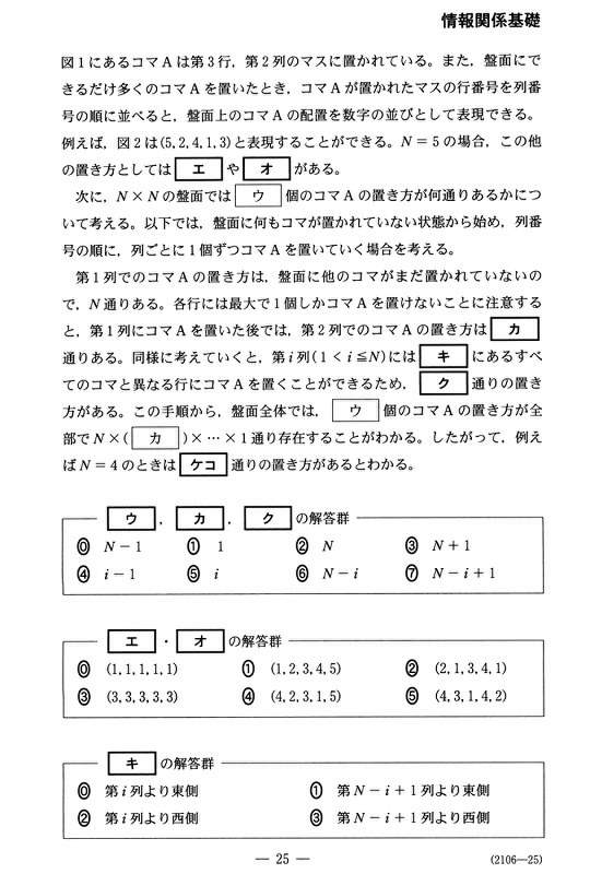 センター試験２０１８ 情報関係基礎の問題と解答 写真特集6 22 毎日新聞