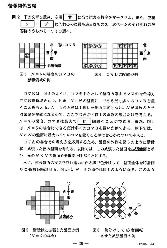 センター試験２０１８ 情報関係基礎の問題と解答 写真特集7 22 毎日新聞