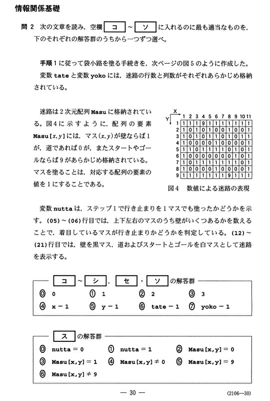 センター試験２０１８ 情報関係基礎の問題と解答 写真特集11 22 毎日新聞
