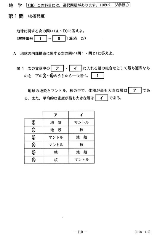 センター試験2018：地学の問題と解答 [写真特集1/27] | 毎日新聞