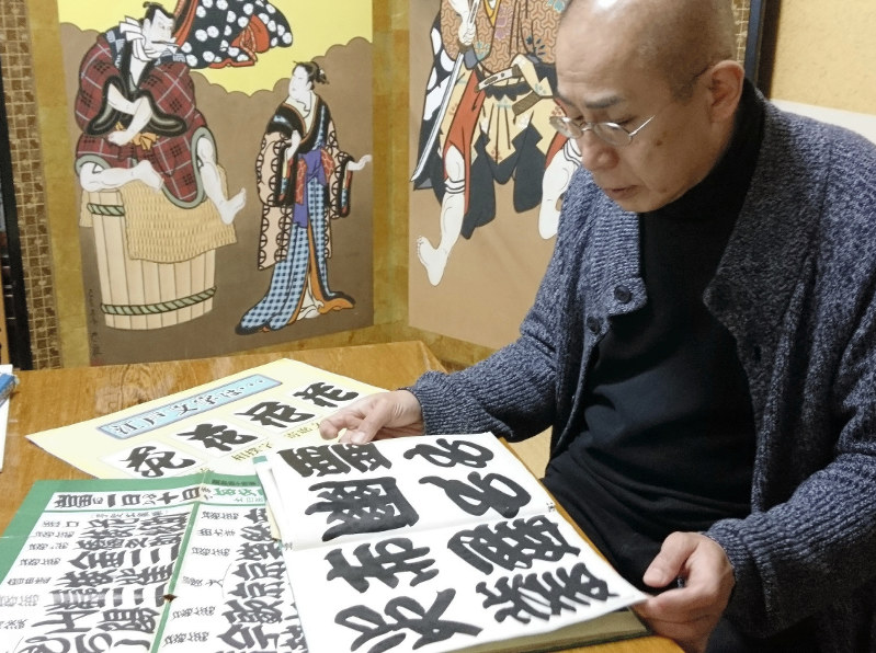 師匠の右近に書いてもらった手本を見ながら思い出を語る右橘=濱田元子撮影