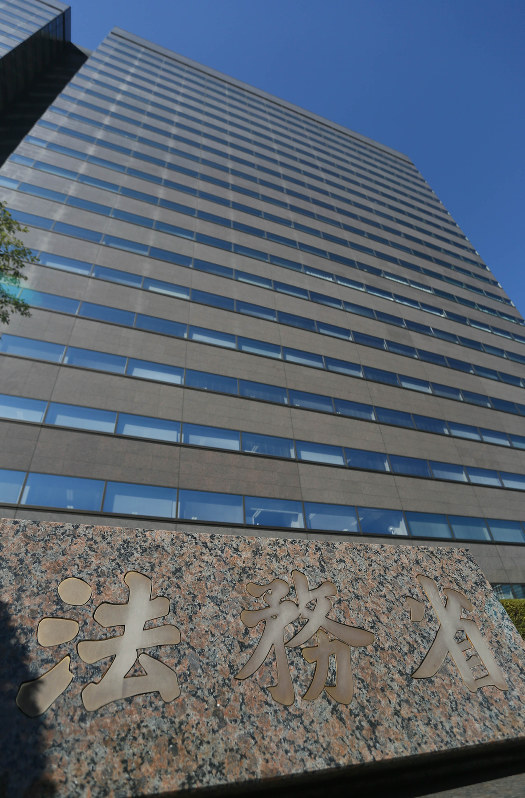 法務省=東京都千代田区で