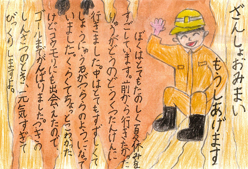 はがきでコミュニケーション全国発表大会で総務大臣賞に輝いた松本琉希さんが書いたはがき=日本郵便提供