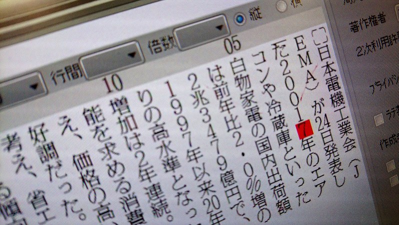 校正支援システムを作動させると誤った箇所が赤くなる