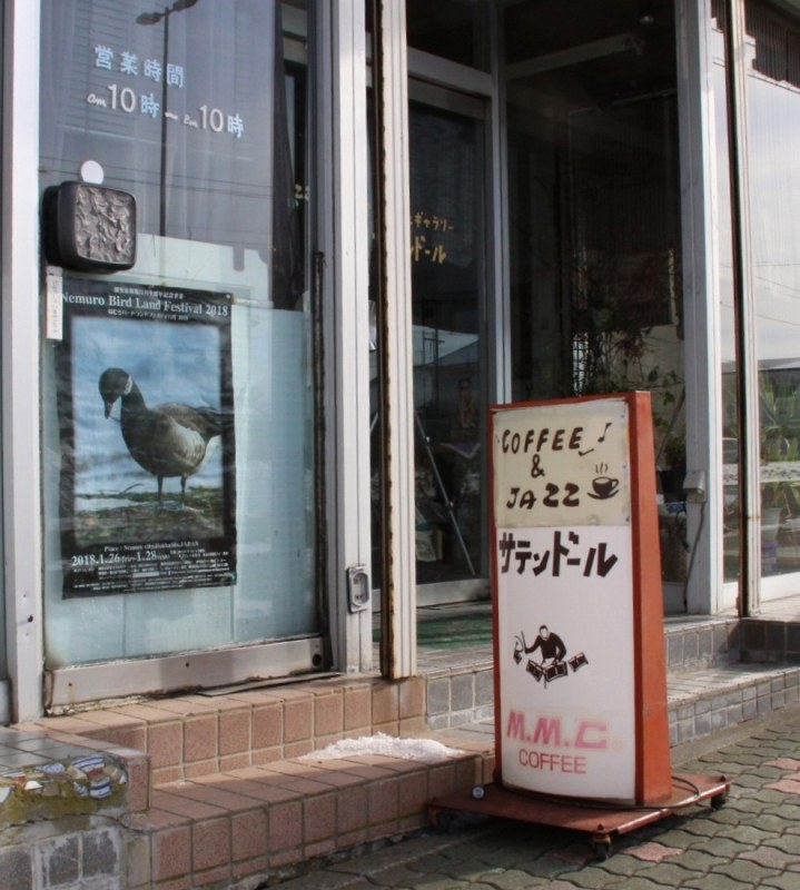 根室市 日本最東端のジャズ喫茶 存続へ後継者を公募 写真特集5 6 毎日新聞