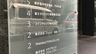 東京都渋谷区のコインチェックが入るビル
