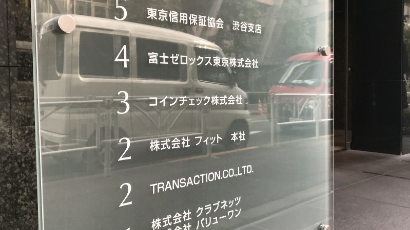 東京都渋谷区のコインチェックが入るビル