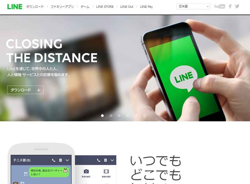 LINEのウェブサイト